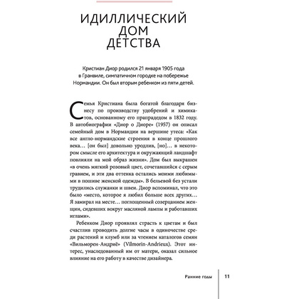 Книга "DIOR. История модного дома", Гомер К. - 9