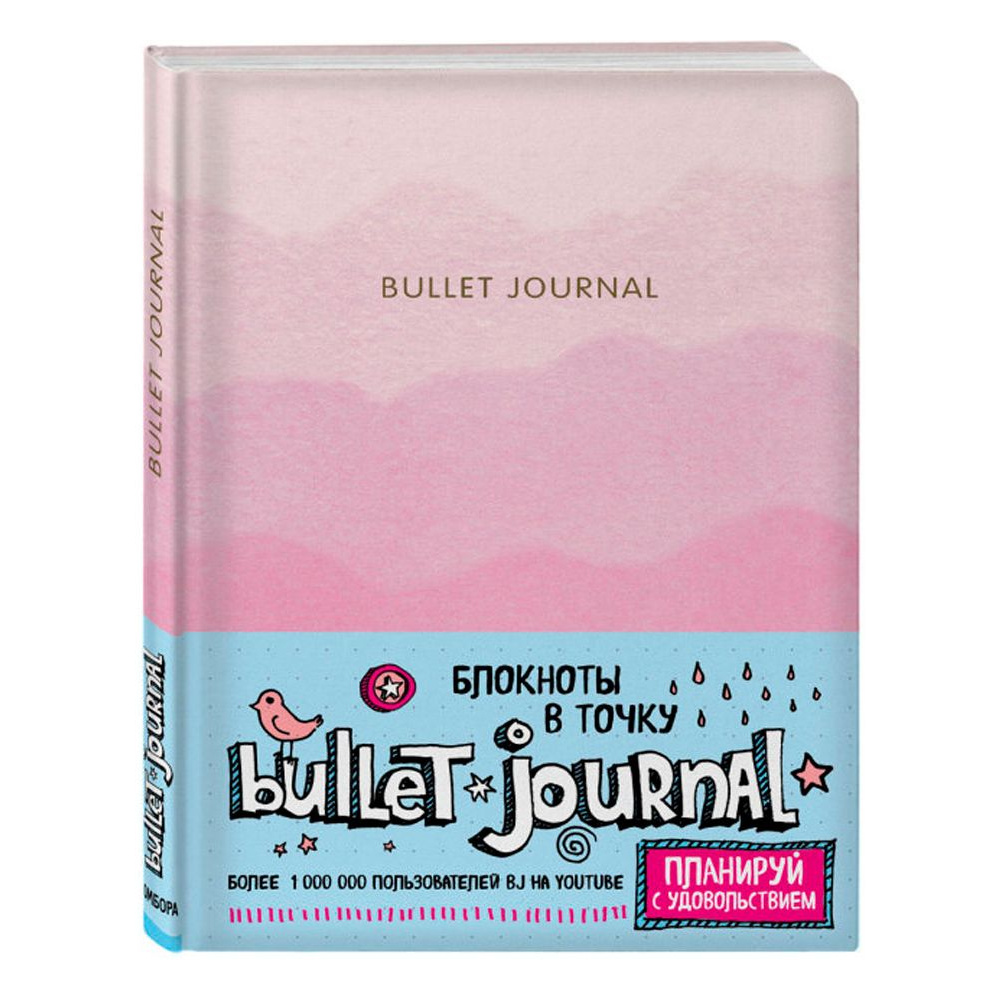 Блокнот "Bullet Journal", А5, 160 страниц, в точку, розовый - 2