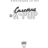 Книга "Сплетни и K-pop", Александр Ли Янг - 2