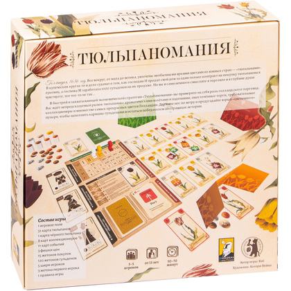 Игра настольная "Тюльпаномания" - 4