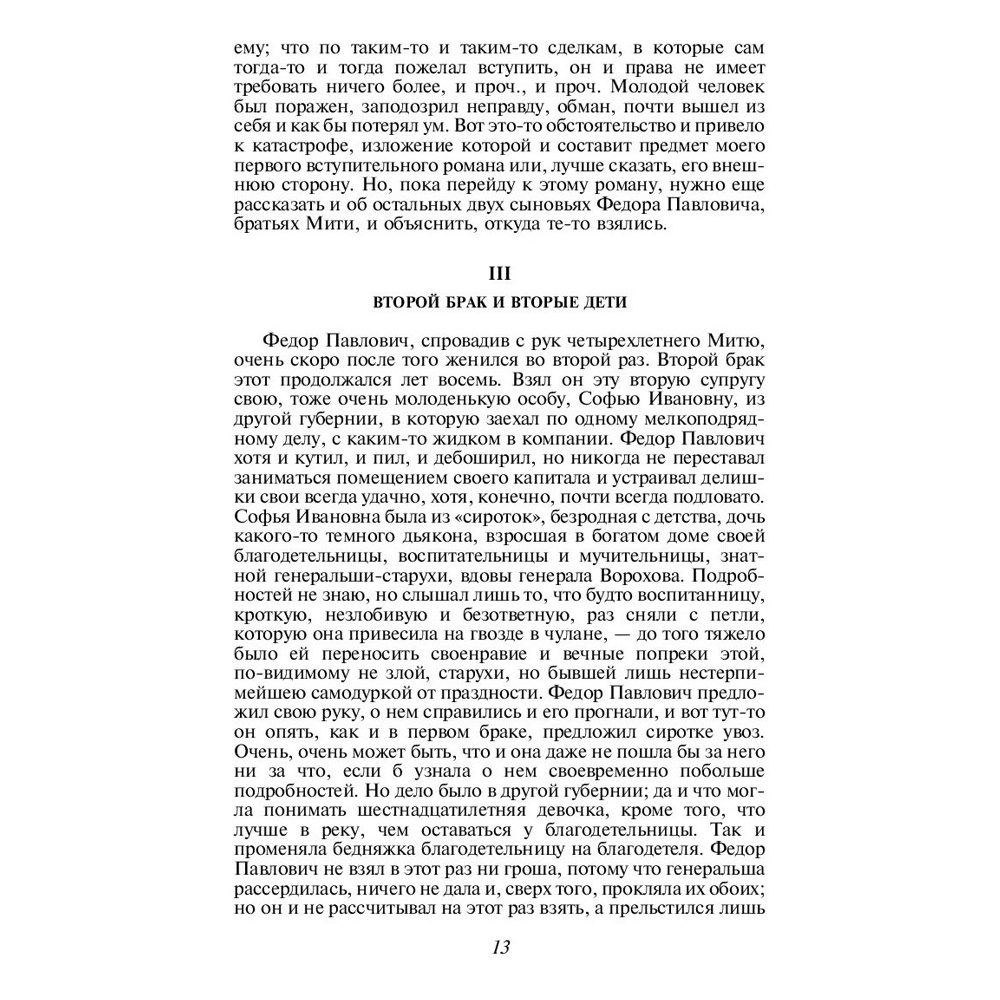 Книга "Братья Карамазовы", Федор Достоевский - 10