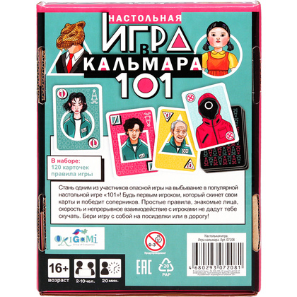 Игра настольная "Игра кальмара" - 2