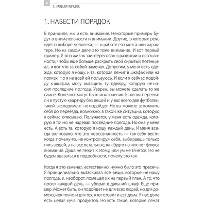 Книга "Управление вниманием", Александр Король - 6