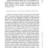 Книга "Искусство для артоголиков", Гай Ханов - 13