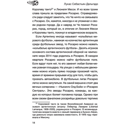 Книга "Лионель Месси. В футбол я бы играл даже бесплатно",  Дельгадо Л. - 14