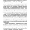 Книга "Почему я не худею: Дело не в диете, дело – в голове", Анастасия Томилова - 6