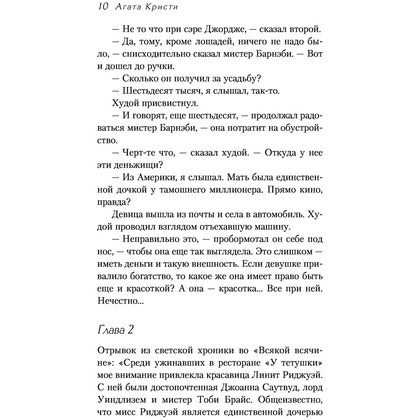 Книга "Смерть на Ниле", Агата Кристи - 5