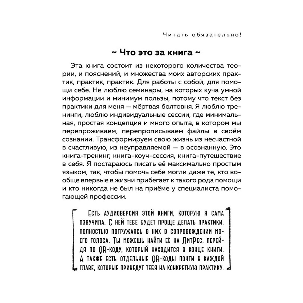 Книга "У тебя есть ты. Книга-тренинг о том, как помочь себе в сложных ситуациях", Маргарита Быстрякова - 10