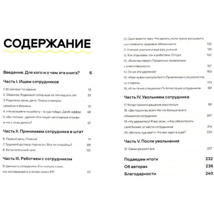 Книга "Кадры решают... Кадры мешают", Екатерина Муравлева, Екатерина Жеребина - 2