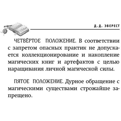 Книга "Арчи Грин и Дом летающих книг", Джордж Эверест - 9