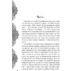 Книга "Золото в темной ночи", Лия Арден - 2