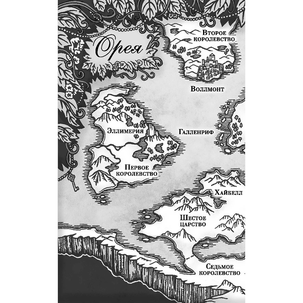 Книга "Искра", Рейвен Кеннеди - 5