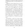 Книга "Бал потерянного времени (#5)", Анна Руэ - 7