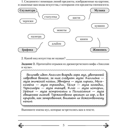 Искусство. 5 класс. Рабочая тетрадь (25108), Колбышева С. И., Захарина Ю. Ю., Аверсэв - 4