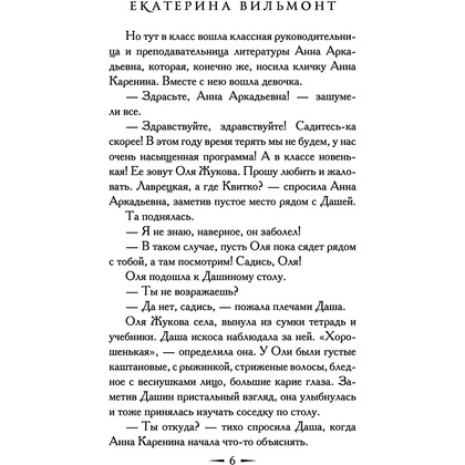 Книга "Секрет убегающей тени", Екатерина Вильмонт - 8