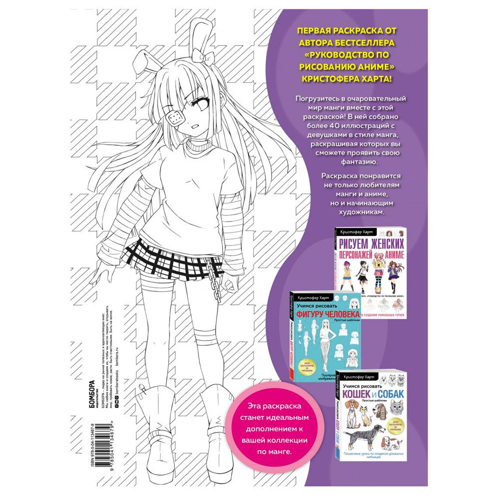 Раскраска "Fun Manga Girls. Раскраска для творчества и вдохновения" - 2