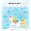 Книга "Единорог и снежная зима" (иллюст. Саманта Ломан) - 2