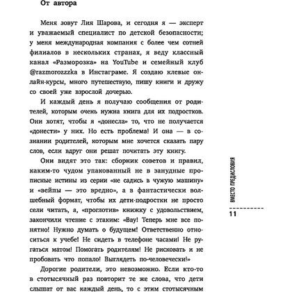 Книга "Я подросток: краткий курс выживания", Лия Шарова - 4