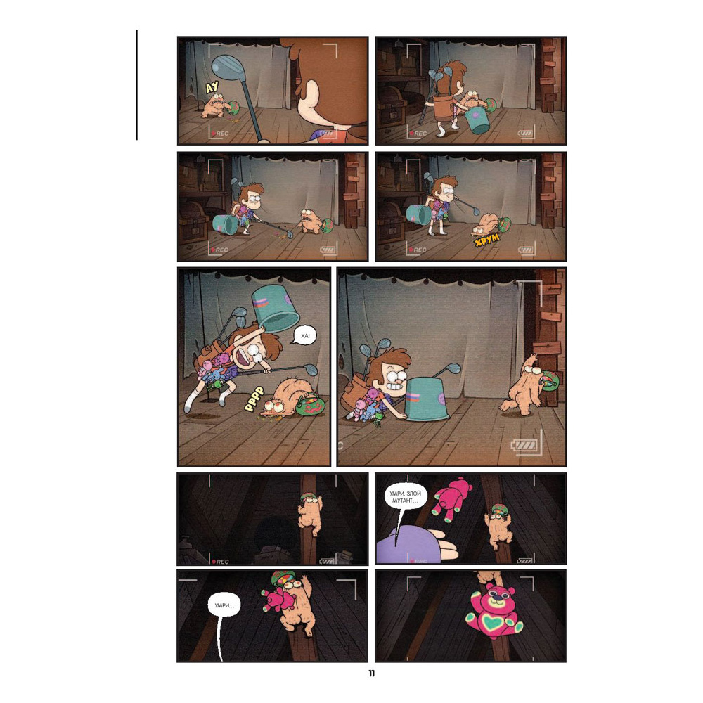 Книга "Гравити Фолз. Коллекция коротких комиксов" - 8