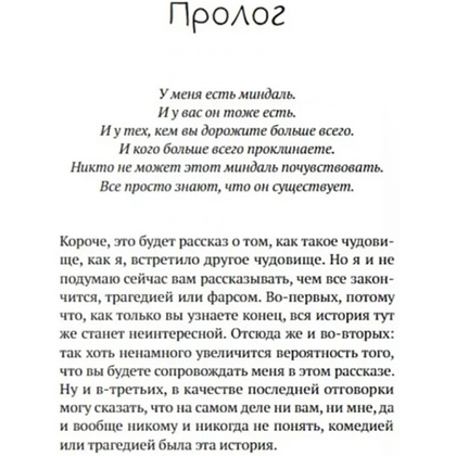 Книга "Миндаль", Сон Вон Пхён - 4