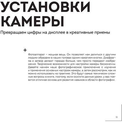 Книга "Фотографируй идеальную еду. 52 мастер-класса от профессионала для креативных фуд-фото", Джони Саймон - 10