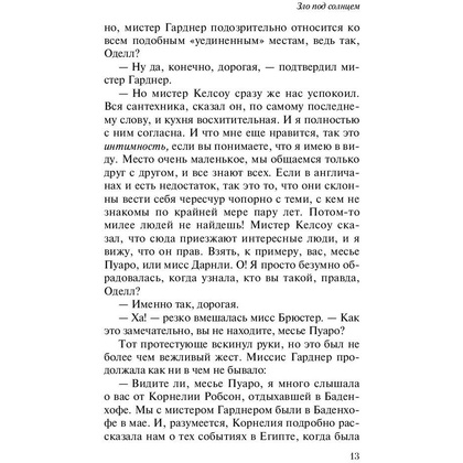 Книга "Зло под солнцем", Агата Кристи - 8
