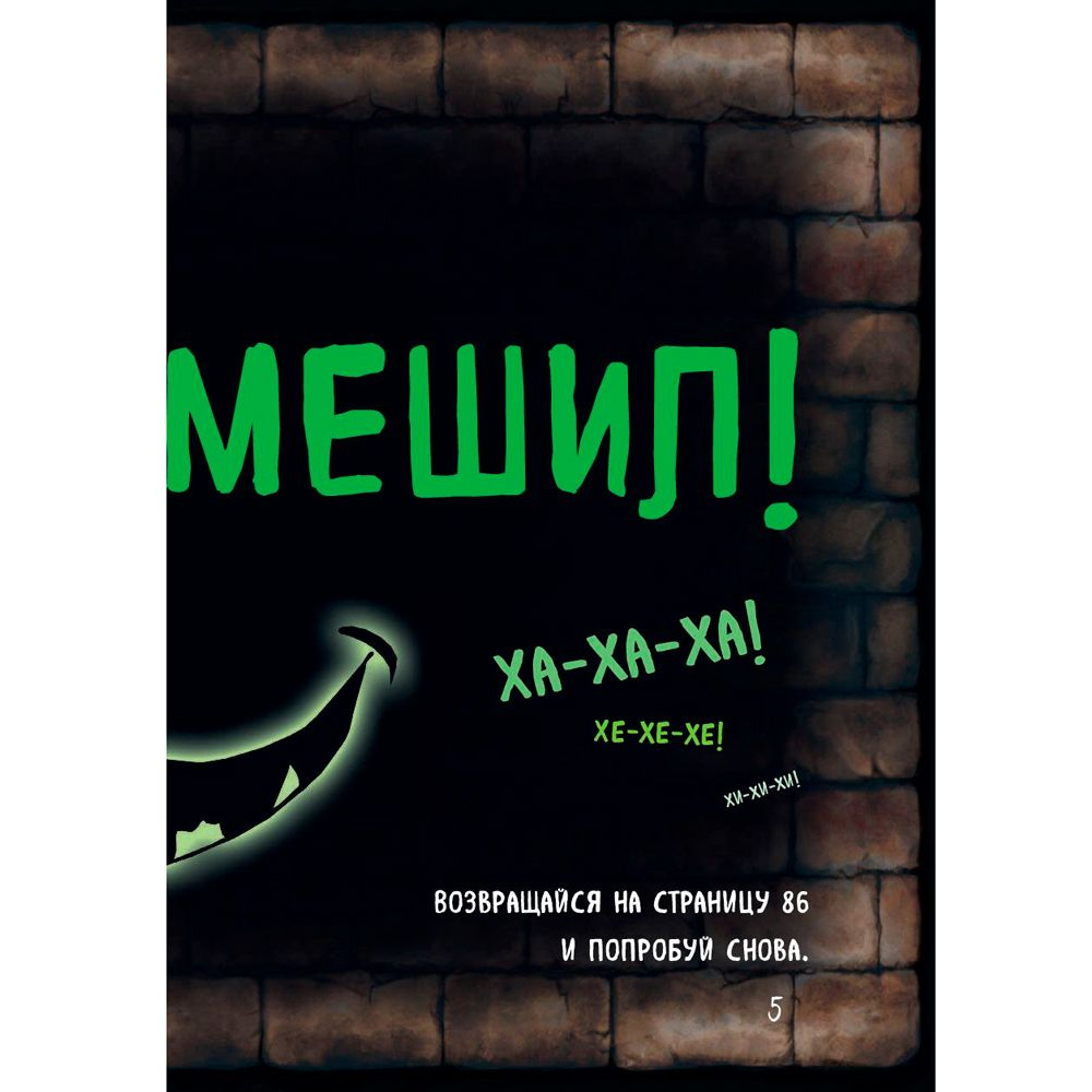 Книга "Маленькая злая книга 2", Магнус Мист - 6