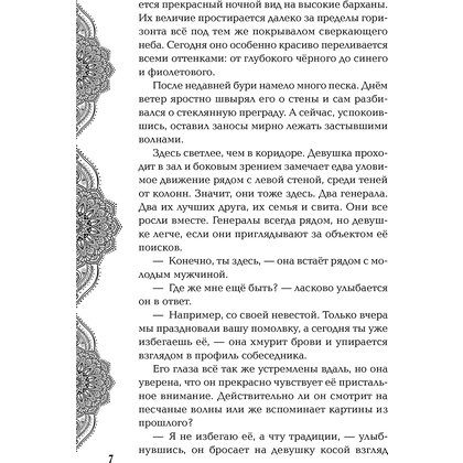 Книга "Золото в темной ночи", Лия Арден - 5