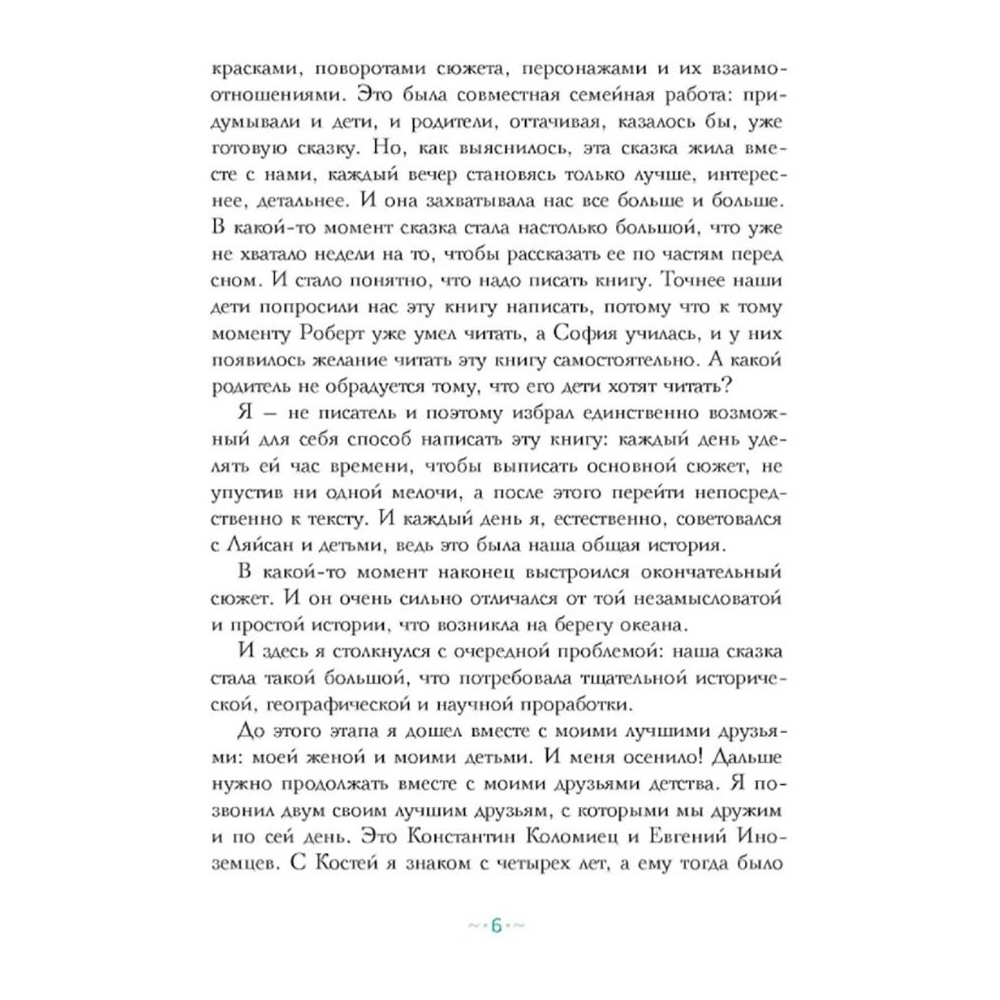 Книга "Петтерсы. Дети океанов", Павел Воля - 3