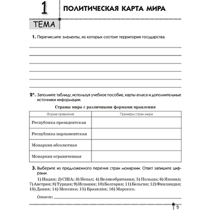 География. 8 класс. Тетрадь для практических работ и индивидуальных заданий, Витченко А.Н., Станкевич Н.Г., Антипова Е.А., Аверсэв - 4