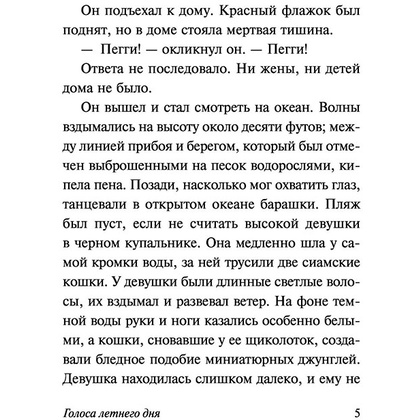Книга "Голоса летнего дня", Шоу И. - 5