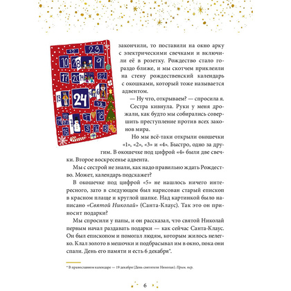 Книга "Ёлка, пряники, подарки. Чудесные истории под Новый год", Ульф Нильсон - 6
