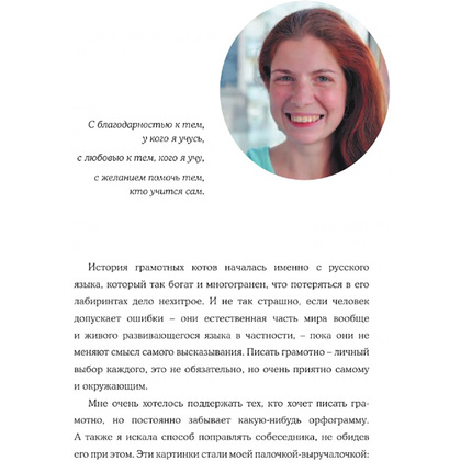 Книга "Орфографический словарь русского языка. Грамотные коты", Анна Беловицкая - 4