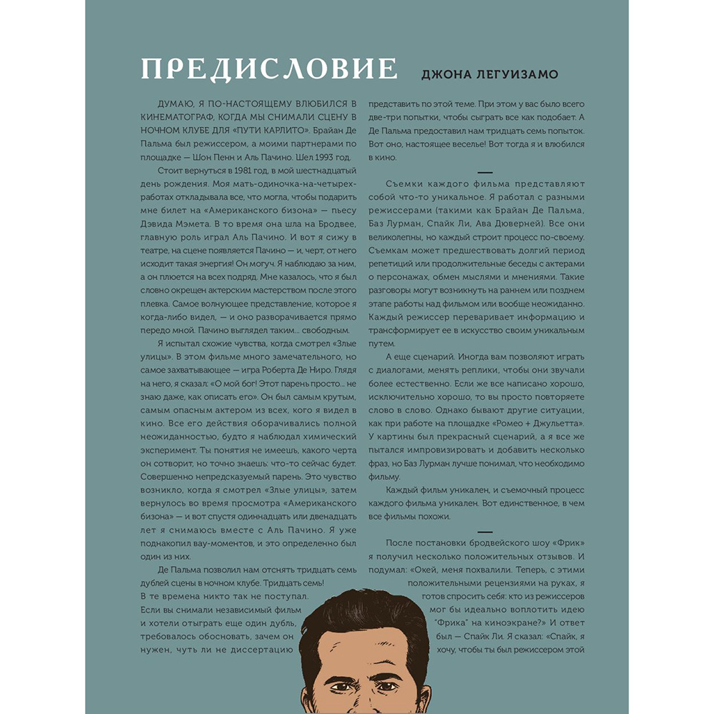 Книга "Кино и кое-что еще. Неизвестные истории об известных фильмах", Шиа Серрано - 6