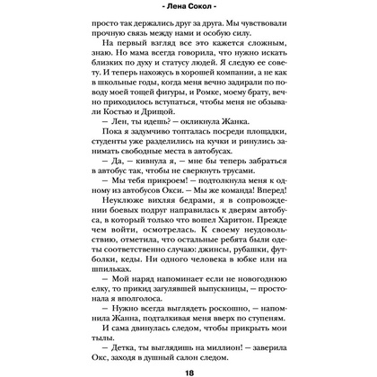 Книга "Теория поцелуя", Лена Сокол - 15
