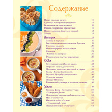 Книга "Disney. Принцессы. Книга волшебных рецептов"