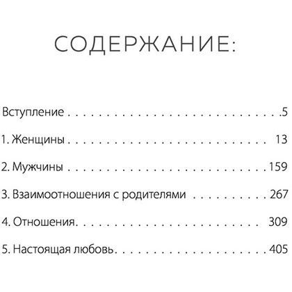 Книга "Адам и Ева в социуме", Король А. - 4
