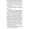 Книга "Неумолимая (#1)", Карен Линч - 7