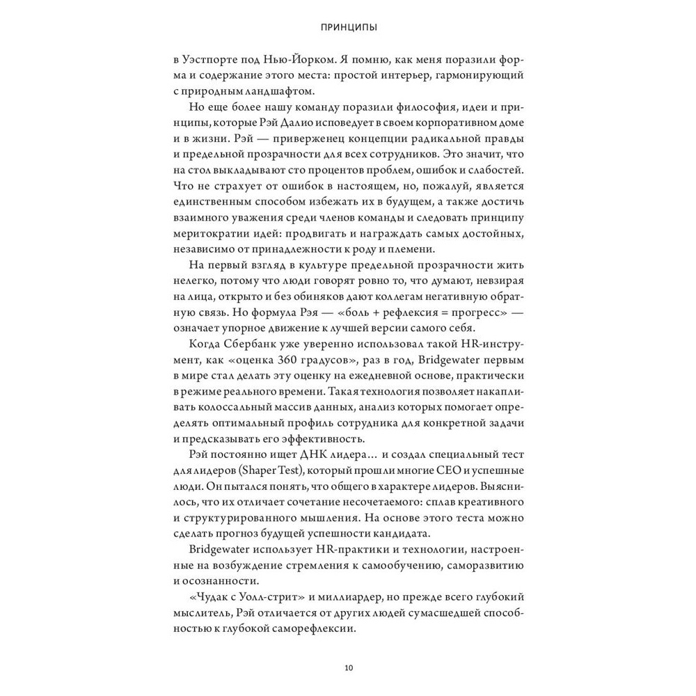 Книга "Принципы: Жизнь и работа", Рэй Далио - 6