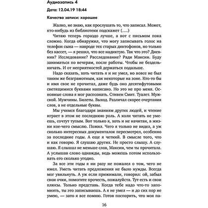 Книга "Код Твайфорд", Дженис Халлетт - 13
