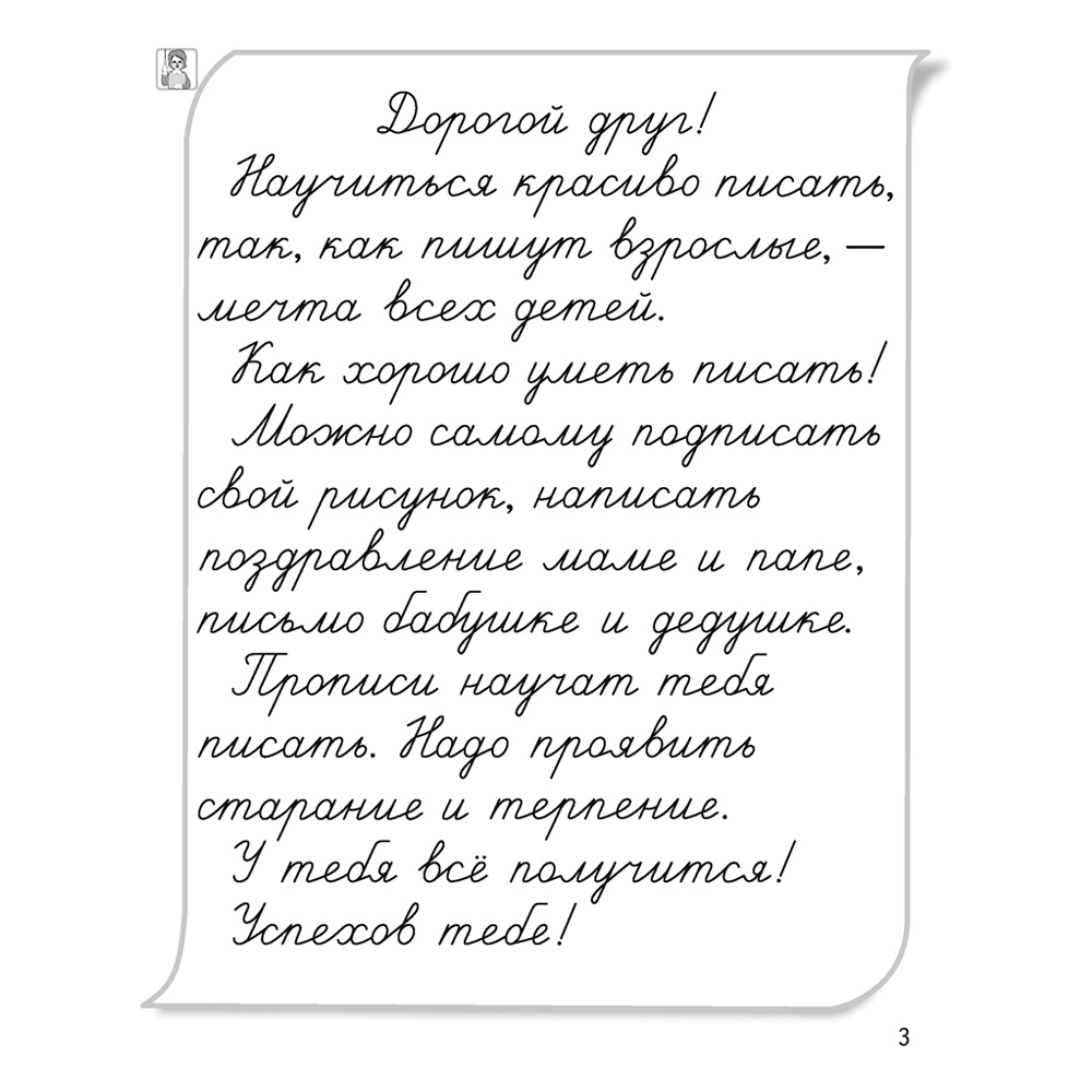 Пропись "Обучение грамоте. 1 класс. Пропись-1", Тиринова О., Аверсэв - 4