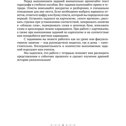 История всемирная (Древний мир). 5 класс. Рабочая тетрадь. Часть 1, Кравченко О.В., Журавлевич О.Г., Аверсэв - 3