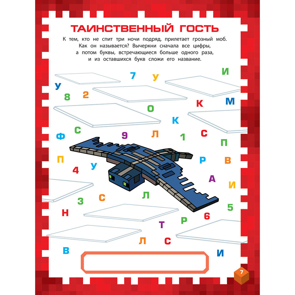 Книга "Самая крутая книга для фанатов Minecraft (неофициальная, но оригинальная). Зимнее издание" - 3
