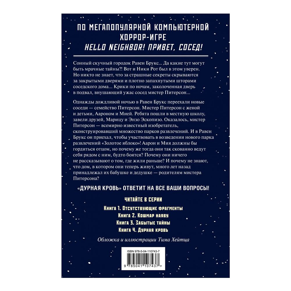 Книга "Дурная кровь (#4)", Карли Уэст - 7