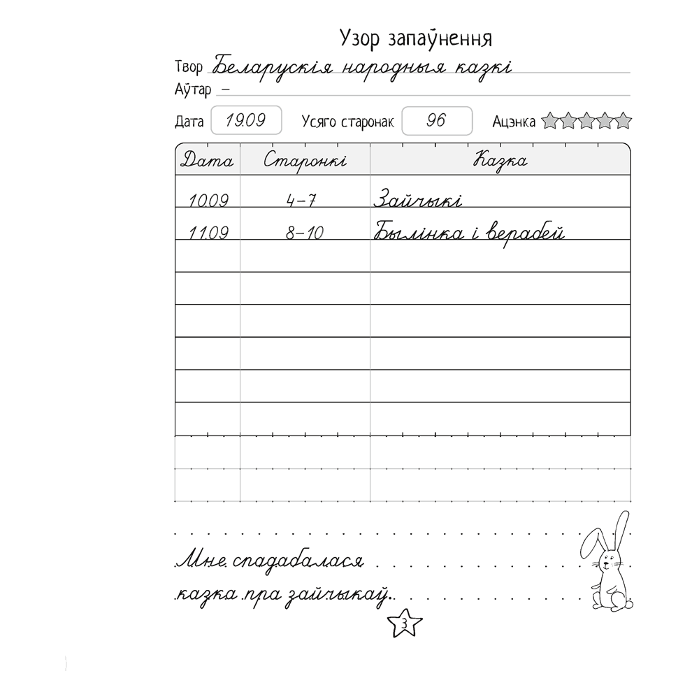 Дневничок  читателя начальных классов. Дзённічак чытача пачатковых класаў, Аверсэв - 8
