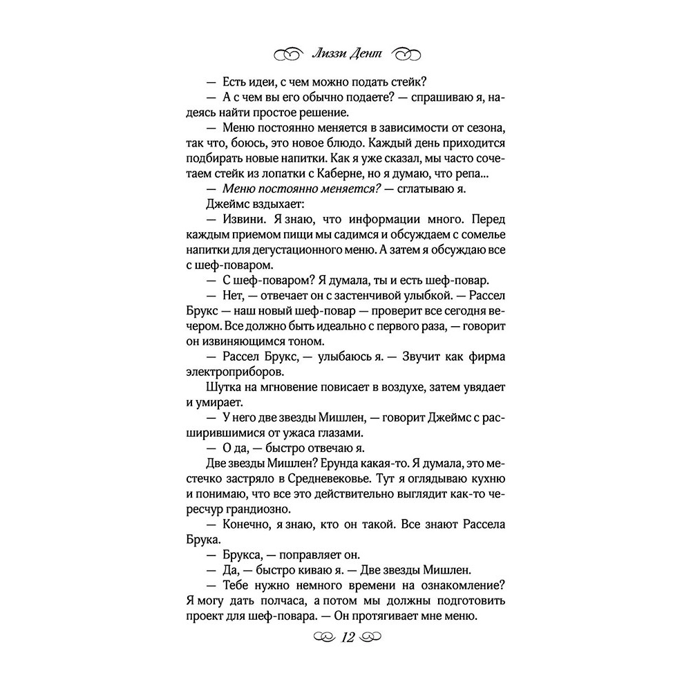 Книга "Летняя работа", Дент Л. - 10