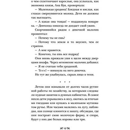 Книга "Тень и кость", Бардуго Л. - 5