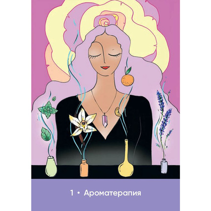 Карты "Магическая забота о себе", 55 шт + инструкция, Пайл Джилл - 11