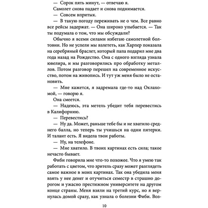 Книга "Пять абсолютных незнакомцев", Натали Д. Ричардс - 8