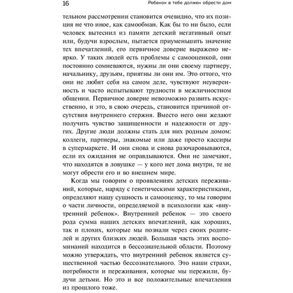 Книга "Ребенок в тебе должен обрести дом. Вернуться в детство, чтобы исправить взрослые ошибки", Стефани Шталь - 9